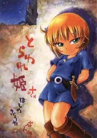 [Puchi-ya (Hoshino Fuuta)] Toraware Hime Plus [Digital]