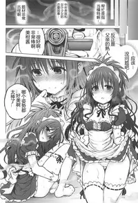 (C94) [PTD (Tatsuichi Monji)] KTOK 6 ~Zenpen~ (To LOVE-Ru) [Chinese] [靴下汉化组]