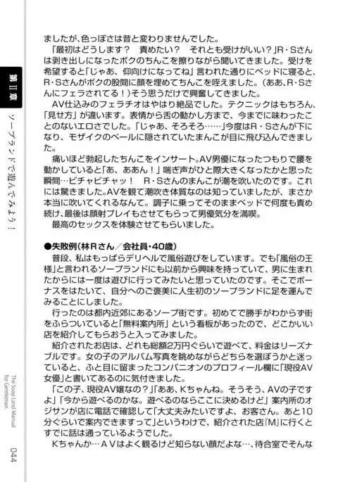 Illustrated Manual of Sex Industry for Beginners With Detailed Explanations of Soaplands