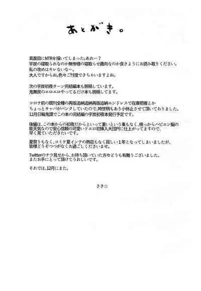 (Kibunya to Tanbi na Yoru] [Nanairo (Saki☆)] Warui Hito. (Kimetsu no Yaiba)