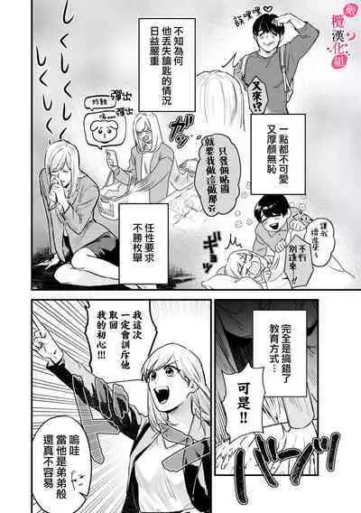 [Enya Maru] Ore no Oppai Sukinan desho?01-05| 你喜欢我的胸对吧? 01-05[Chinese] [橄榄汉化组]