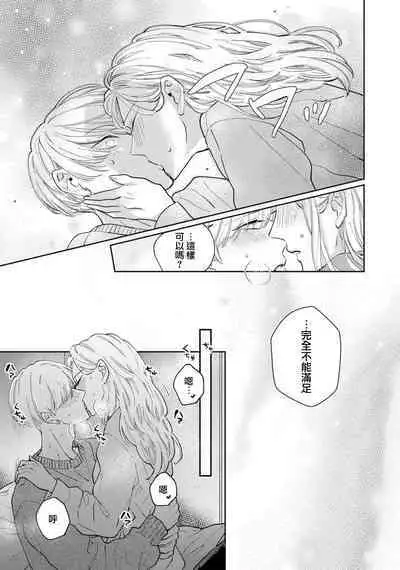 [Aritaka yuzu to] Kamino-kun wa suki-darakena kanojo ga suki sugiru | 神野对毫无防备的她不可自拔 1 [Chinese] [莉赛特汉化组]