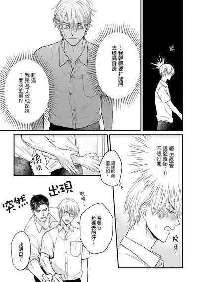 Tabetemo Oishiku Arimasen 2 | 尝起来一点都不好吃 2 Ch. 6-19