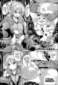 [Marui Maru] Spawn! Spawn! (COMIC Unreal 2015-04 Vol. 54) [Chinese] [無邪気漢化組]