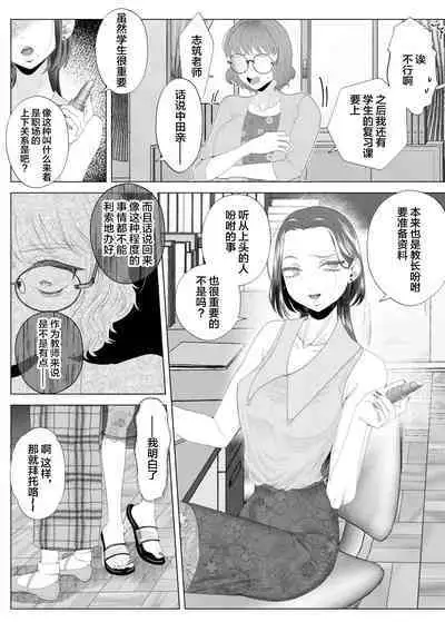 Kuzu Kyoushi o Saimin Appli de Doreika Fukushuu Choukyou