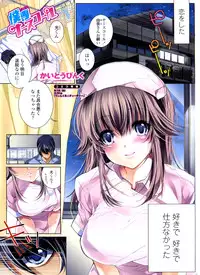 [Kaitou Pink] Bokusen Nurse Call (COMIC Penguin Club Sanzokuban 2010-08)