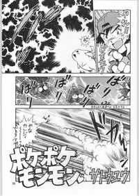 (C53) [Ganso Sonoda Ya (Various)] Chousen Ame Ver.12 (Various)