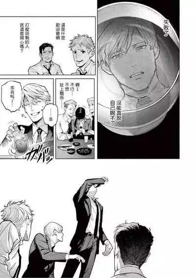 [Shinou Ryo] Zetsubou ni Nake | 绝望悲鸣 Ch. 1-4 [Chinese] [冒险者公会]