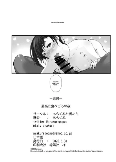 Saikou ni Tabegoro no Yoru - I made her mine last night.
