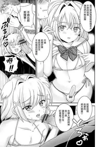 [Itumon] Senpai... Hajimari (Otokonoko HEAVEN Vol. 59) [Chinese] [瑞树汉化组] [Digital]
