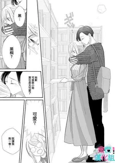 Kimi ni shika Bokki shinai Elite Ouji wa Mob no Watashi o Dekiai suru | 只能对你勃起×身为路人的我被优秀的王子溺爱着 1-2