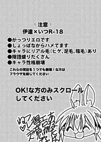 [Shinozuka] DateItsu Manga (Sengoku BASARA)