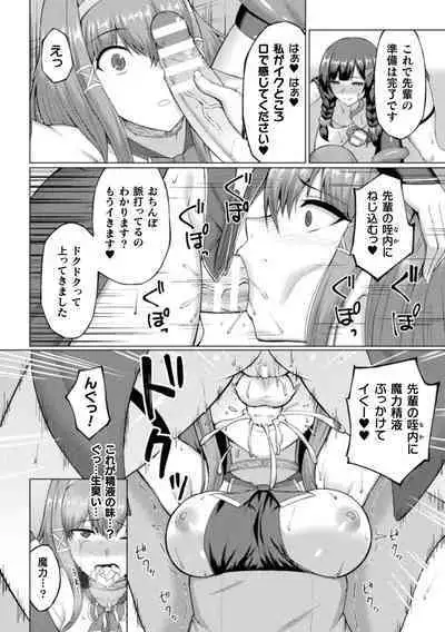 Shittsui no Otome-tachi