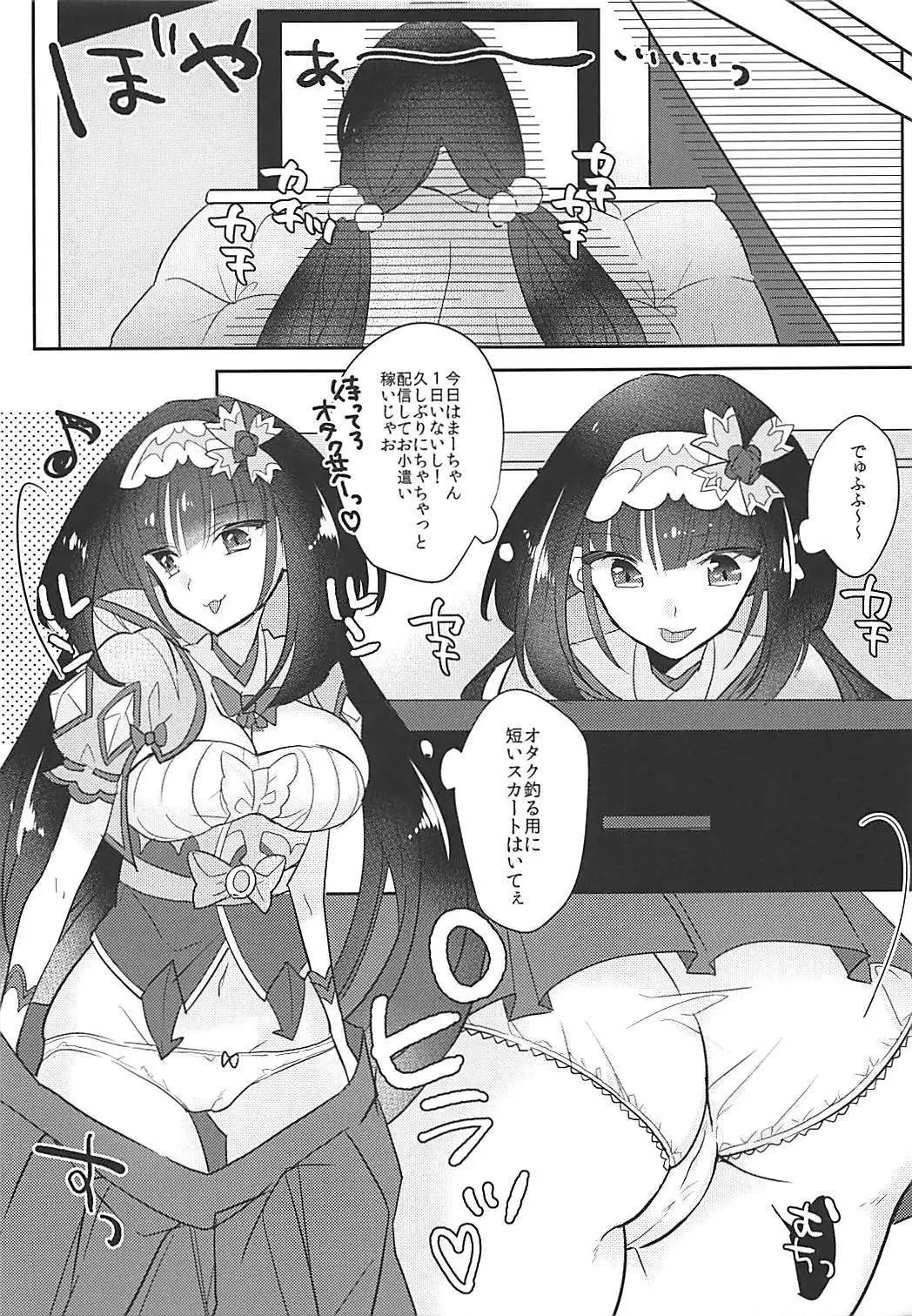 姫ちゃんとなかよし