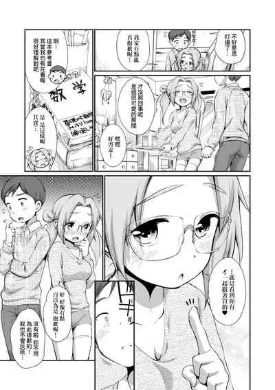 [Equal] Onnanokowa Kotowarenai | 思春少女拒絕不了 [Chinese] [Digital]