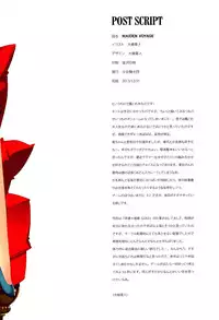 (C85) [Shoujo Kishidan (Oyari Ashito)] MAIDEN VOYAGE (Kantai Collection) [English]