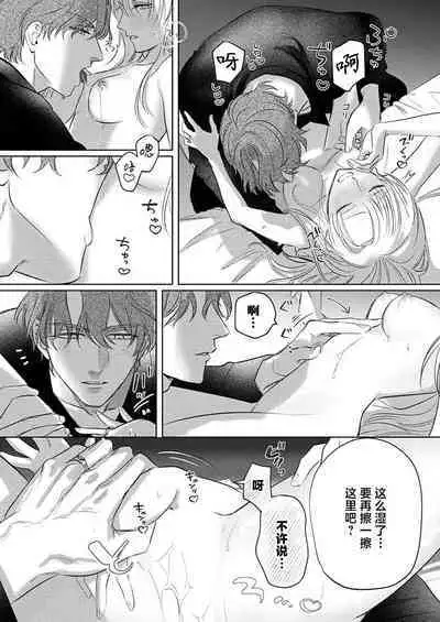 Ai ga Omoi Kishi Koushaku wa, Tsuihou Reijou no Subete o Ubaitsukushitai. | 骑士公爵爱意深重，想要索取放逐千金的一切。 1-16