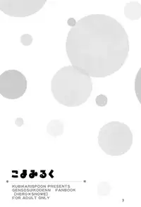 [Kubikari Spoon] Koma Milk (Gensou Suikoden IV)