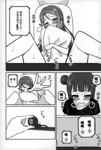 (COMIC1☆12) [Deadnoodles] Shico Rico Douga (Love Live! Sunshine!!) [Chinese] [沒有漢化]