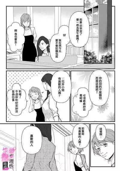[Shibatora]Risei O Sutete, Doukei O Daku~0-6｜舍弃理性、憧憬怀抱~0-6话[中文] [橄榄汉化组]