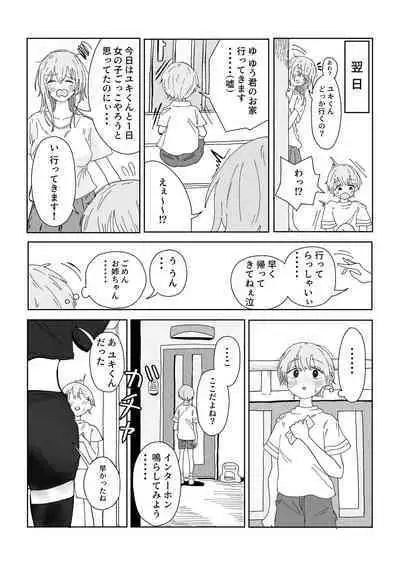 Ane no Tomodachi ni Josō ga Baremashita.