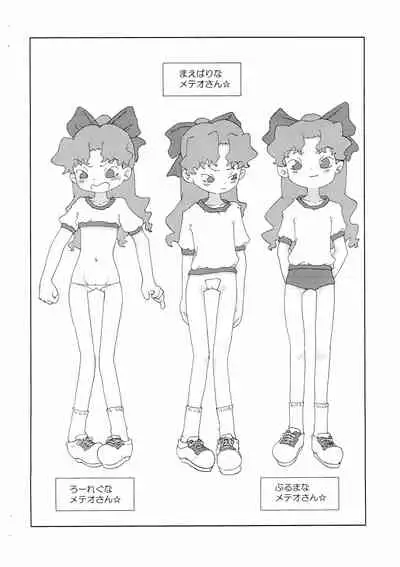 [Toorisugari (Kari)] Meteo-san-bon (Cosmic Baton Girl Comet-san)