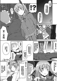 (C79) [viento campanilla (Suzuhane Suzu)] sweet side dish Eila no Okazu (Strike Witches) [Chinese] [黑条汉化]