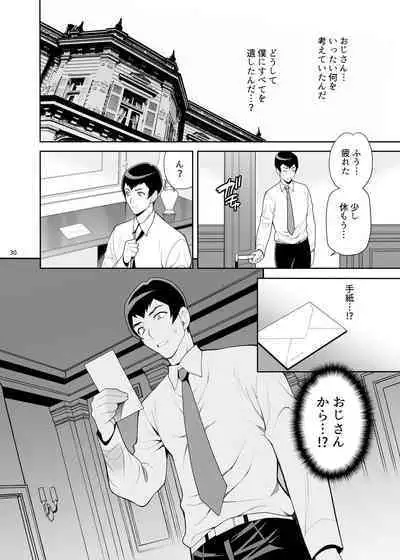 Yukiyanagi no Hon 53 Miboujin Souzoku 4 Bijin Hisho, Etsuraku no Bed Jinmon