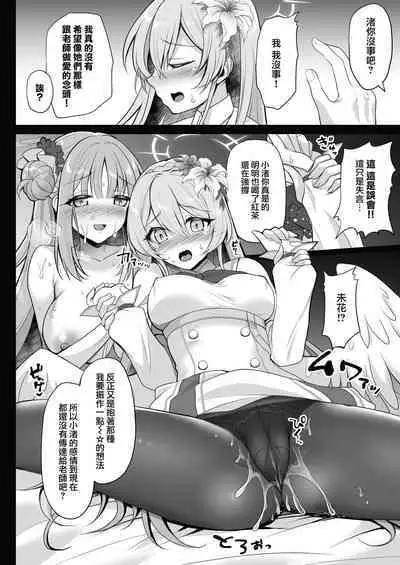 [Ohoshisamadou (GEKO)] Houkago Nakadashi Tea Party ～Himitsu no Harem Rankou no Party～ | 放学后的内〇姐妹茶会 (Blue Archive) [Chinese] [下江小春汉化组] [Digital]