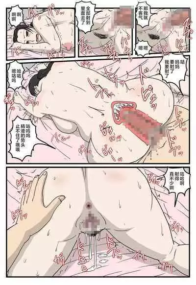 Okaa-san no Honkijiru Jitsu no Musuko to Kozukuri Ecchi