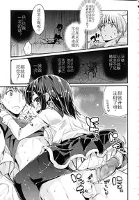 [Azuma Sawayoshi] Chimakano [Chinese] [佳奈助汉化]