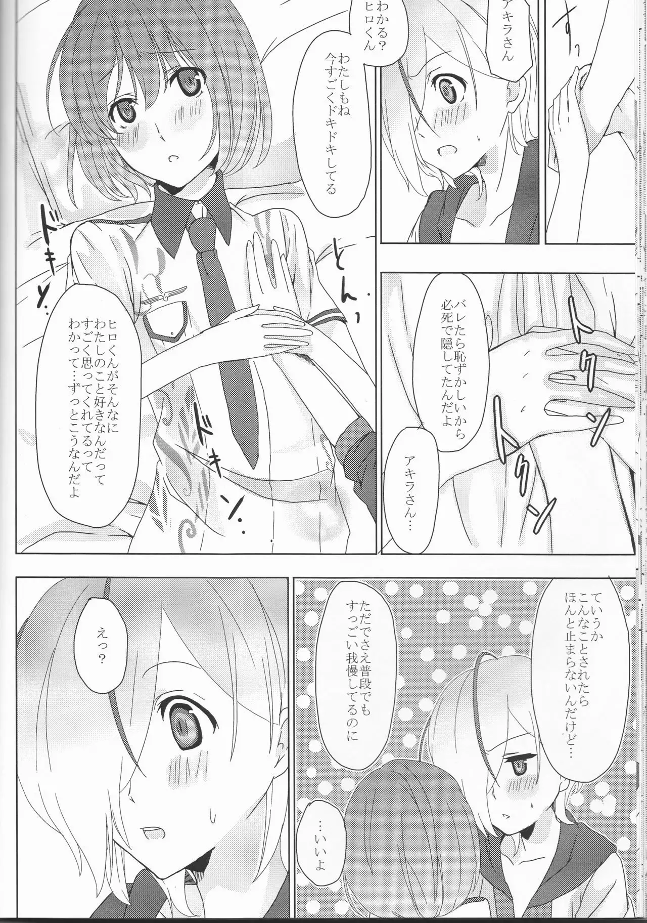 Boku no Kyoukan no Kawaisa ga Uchouten de Todomaru Koto o Shiranai