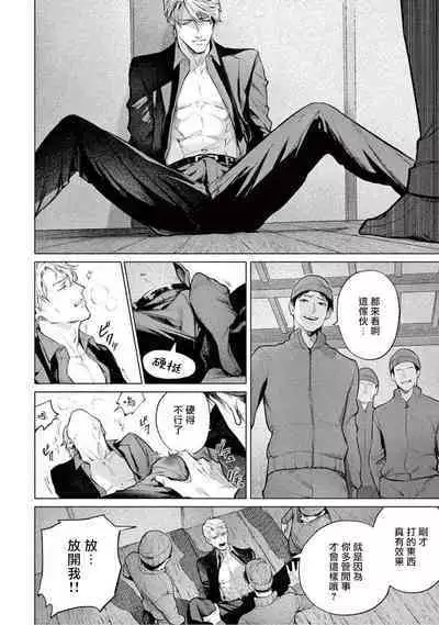 Zetsubou ni Nake | 绝望悲鸣 Ch. 1-8