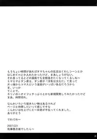 (C73) [Kyomu no Uta (Satou Toshio)] GO BAMBOO (Bamboo Blade)