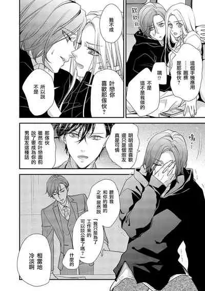 [Aizen Mana] Is It An Invitation For Sexual Intercourse? ~Story of a Carnivorous Narcissist and an Aromantic Woman~ | 你在以做愛為前提邀請我嗎？～肉食系自戀男子與絕對不戀愛的女子～ Ch.1-5 [Chinese] [莉赛特汉化组]