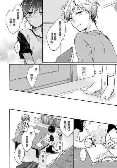 O nīchan no iu tori ~ mo yurushite kudasai…! 2-Kan ‖