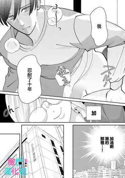 [Shinkai Yuyu] Kimi ni shika Bokki shinai Elite Ouji wa Mob no Watashi o Dekiai suru~01-08| 只能对你勃起×身为路人的我被优秀的王子溺爱着 ~01-08[Chinese]