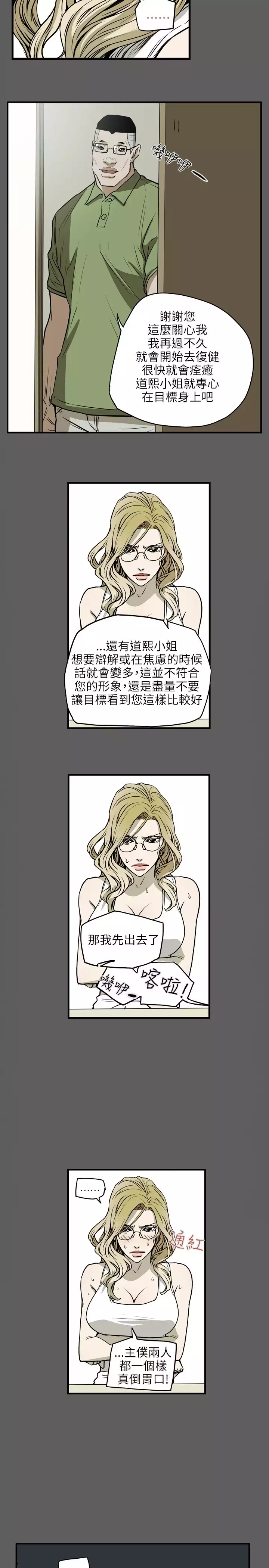 Honey trap 甜蜜陷阱 ch.8~20 中文