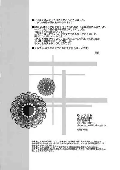 (C87) [Ahoge (Satsuki)] Mushisasare (Fate/EXTRA)