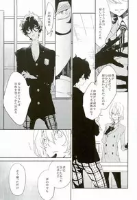 (C91) [Banyuu (Aoi Levin)] Trick or treat? (PERSONA 5)