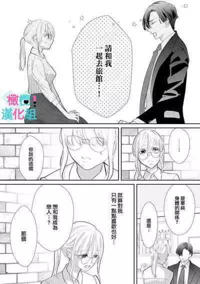 [Shinkai Yuyu] Kimi ni shika Bokki shinai Elite Ouji wa Mob no Watashi o Dekiai suru~01-04| 只能对你勃起×身为路人的我被优秀的王子溺爱着 ~01-04 [Chinese]