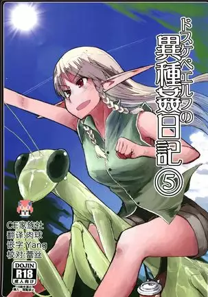 Dosukebe Elf no Ishukan Nikki 5
