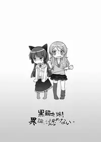 (C79) [McNail Koubou × Oasis+ (Kurosu Tsugutoshi, Mani)] Kuroneko = Imouto! Iron wa Mitomenai. (Ore no Imouto ga Konna ni Kawaii Wake ga Nai)