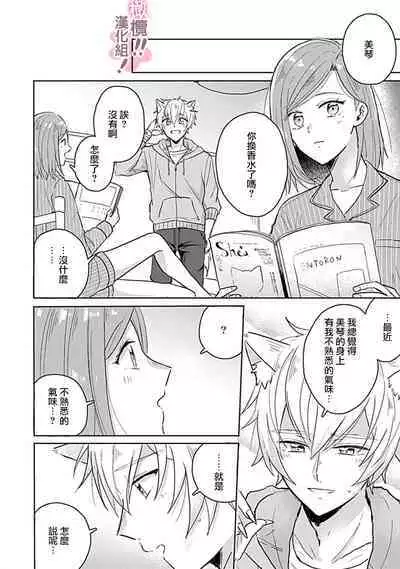 [Nakajō uni] osuwari! Mate! Namecha dame! ! Zen kōtei-kei wan ko ni kyūai sa retemasu~01-02｜坐下！等待！那个不能舔！！被全肯定系小狗猛烈求爱~01-02话[中文] [橄榄汉化组]