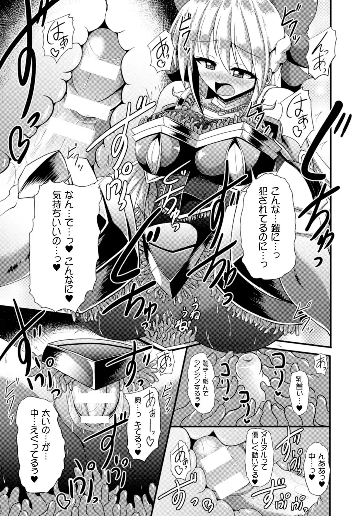 2D Comic Magazine Masou Injoku Yoroi ni Moteasobareru Heroine-tachi Vol. 1