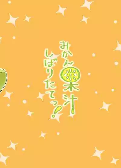 Mikan Kajuu Shiboritate!