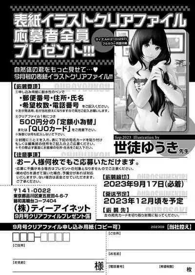 COMIC Mugen Tensei 2023-09