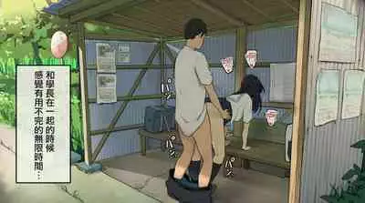 [Wakamatsu] Sotsugyou no Hi made Mainichi Bus-tei de Kouhai Joshi to Sex suru Hanashi [Chinese] [零星汉化组]