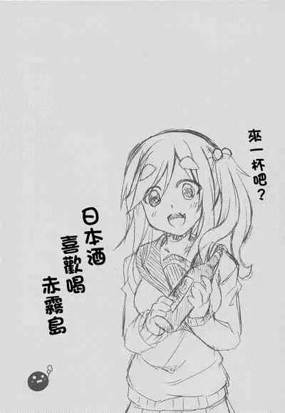 (COMIC1☆17) [BBG (Aoi Mikan)] Inuyama Aoi-chan to Osake de Icha Camp (Yuru Camp) [Chinese] [未名汉化组]