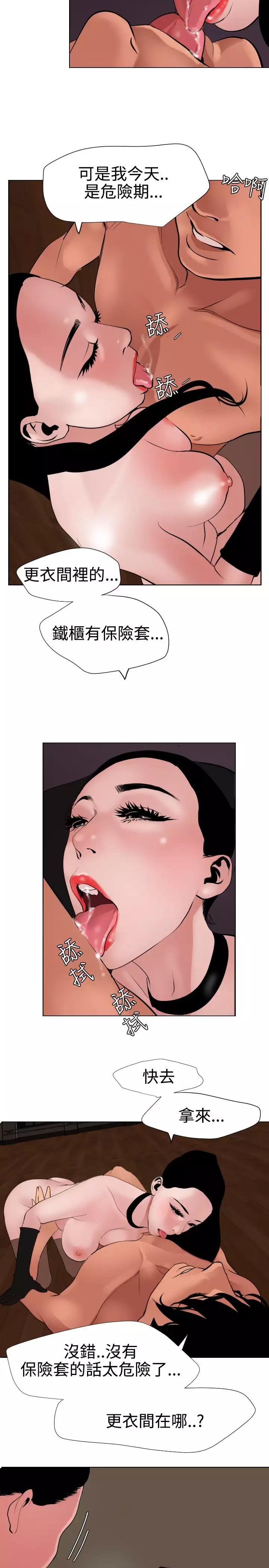 Desire King 欲求王 Ch.41~53